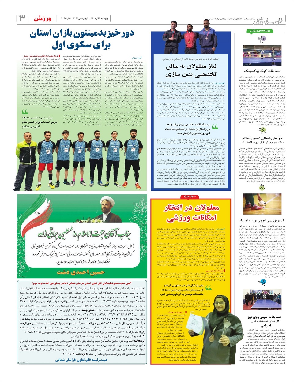 روزنامه خراسان شمالی