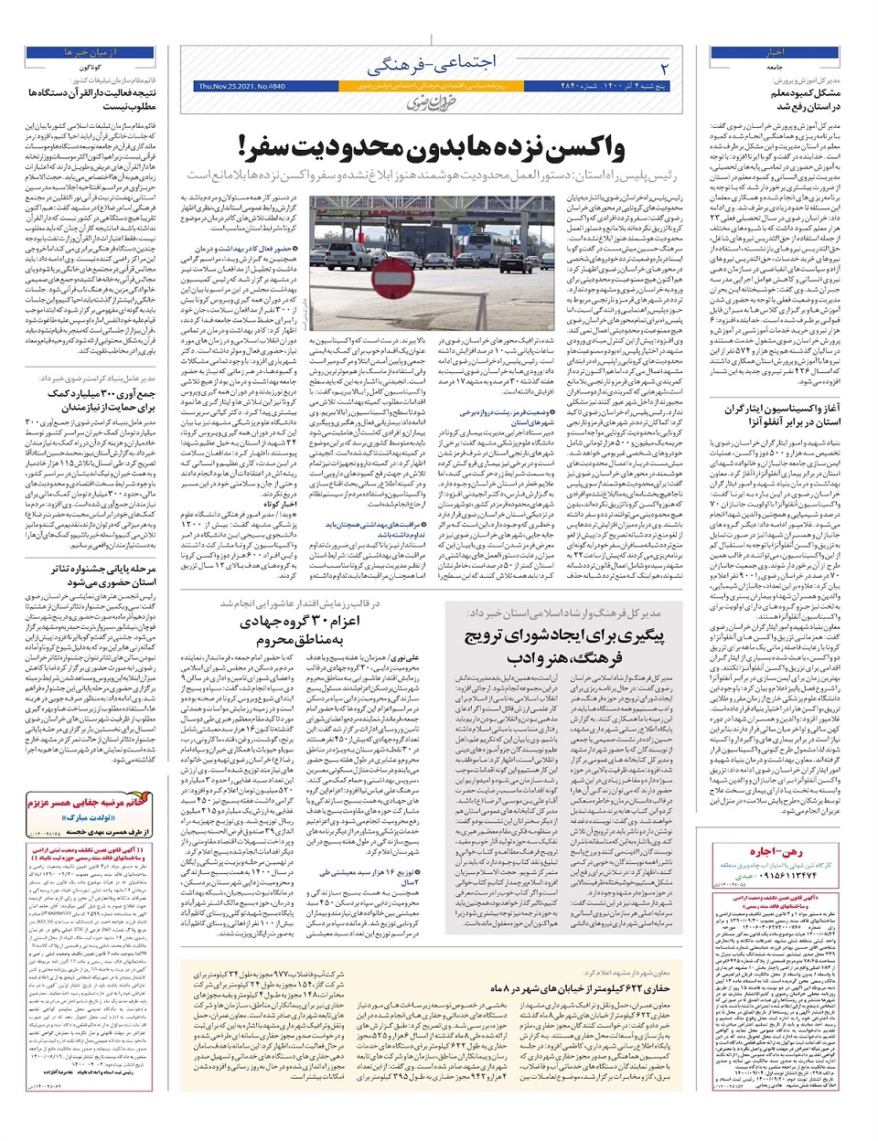 روزنامه خراسان رضوی