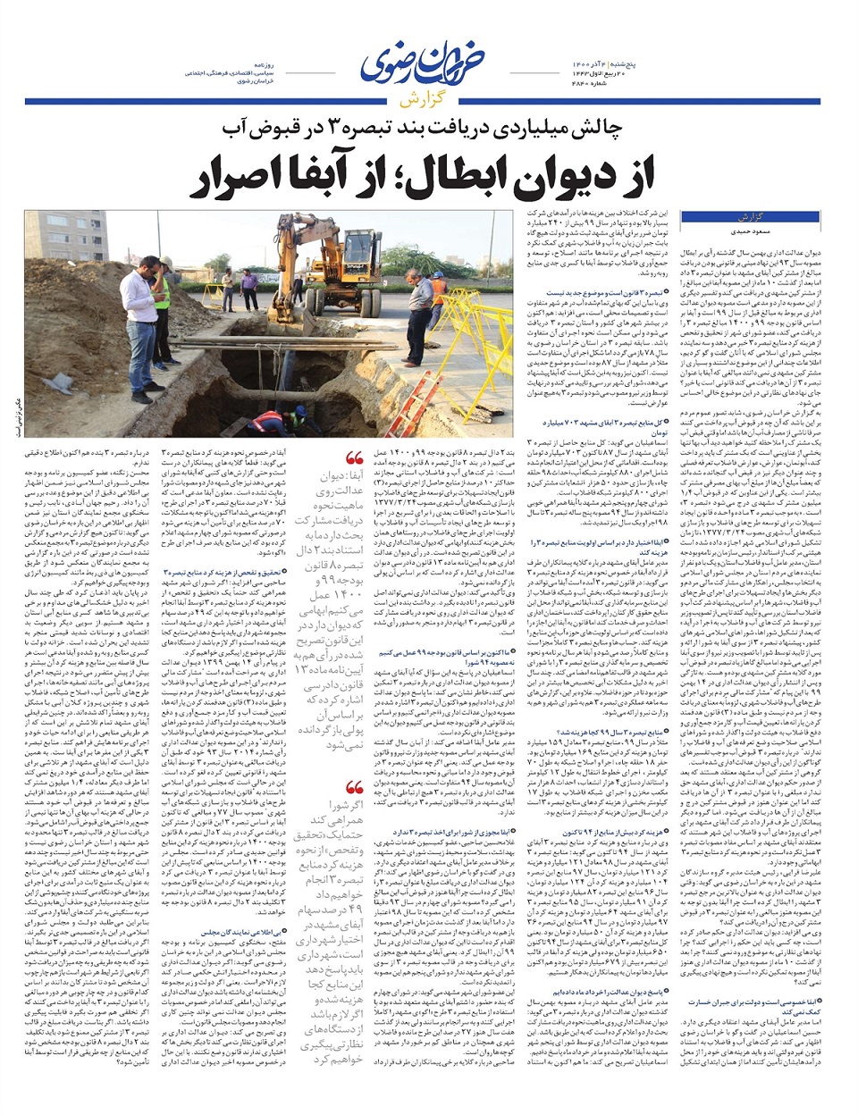 روزنامه خراسان رضوی