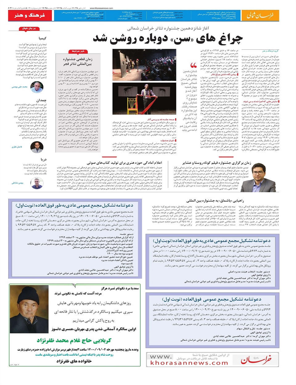 روزنامه خراسان شمالی