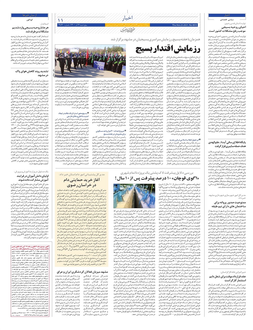 روزنامه خراسان رضوی
