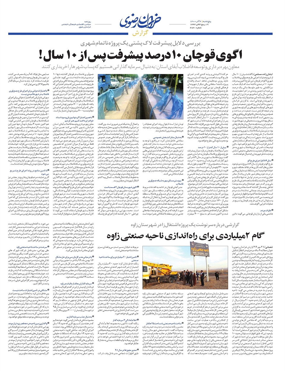 روزنامه خراسان رضوی