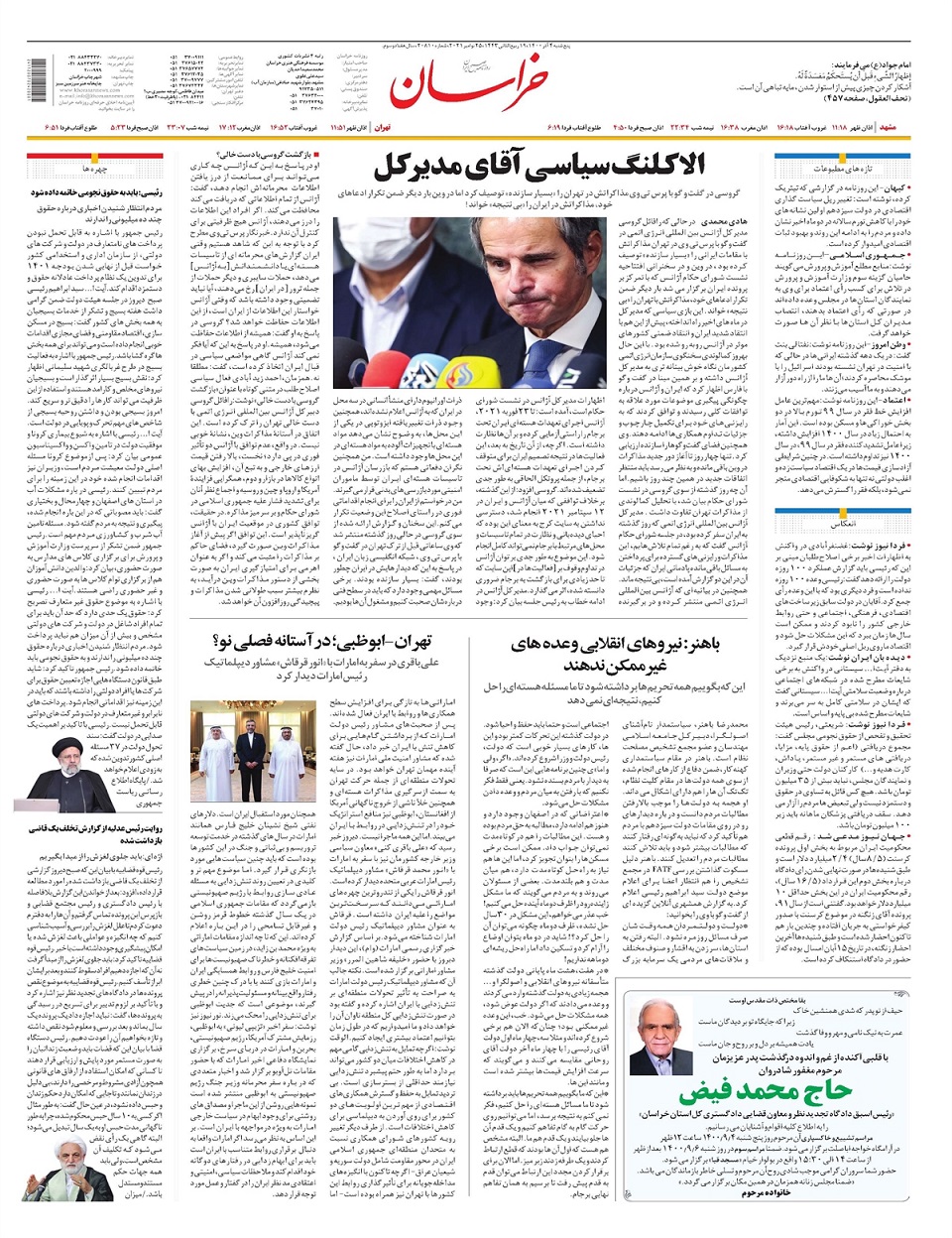 روزنامه خراسان/ از دیوان ابطال؛ از آبفا اصرار