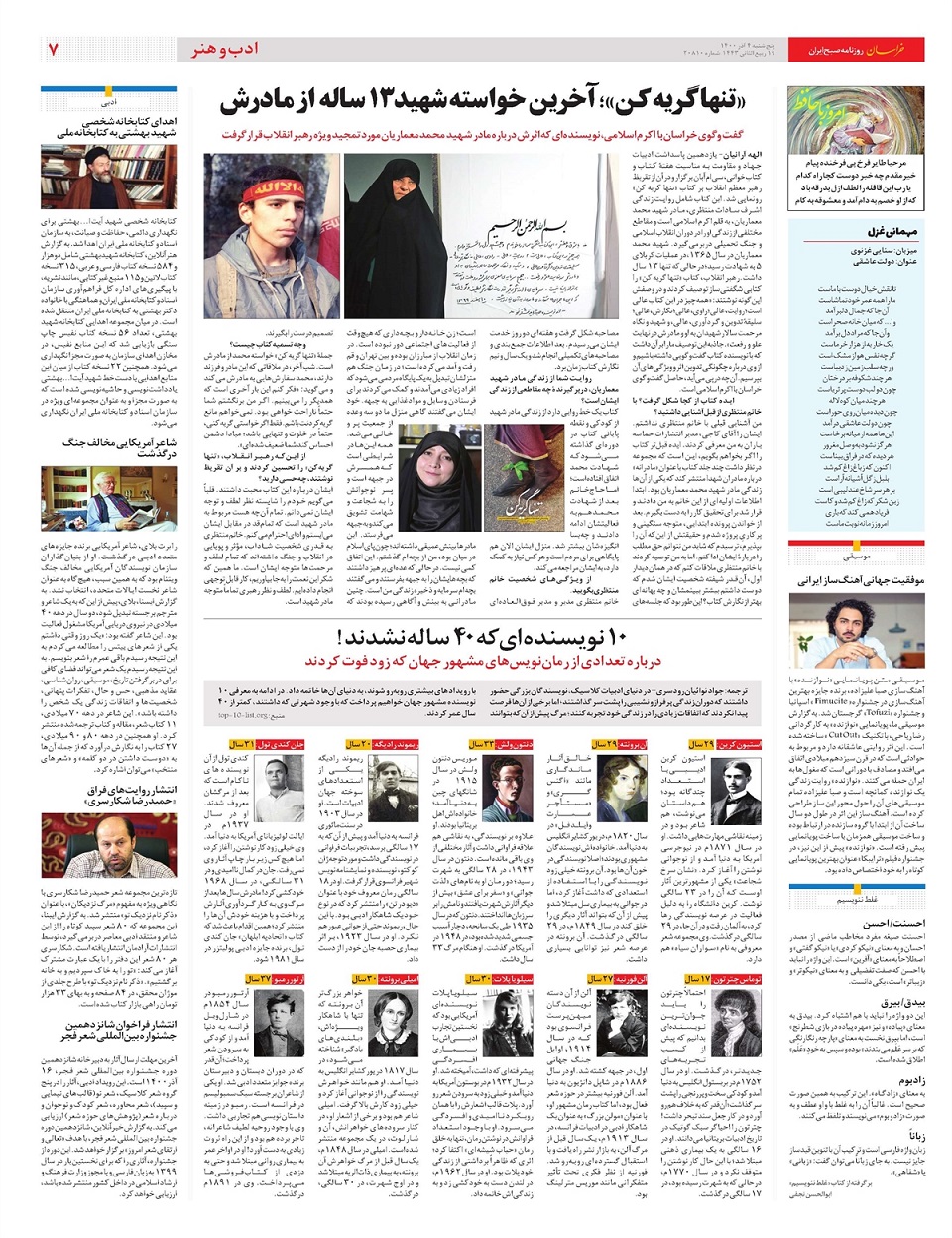 روزنامه خراسان/ از دیوان ابطال؛ از آبفا اصرار