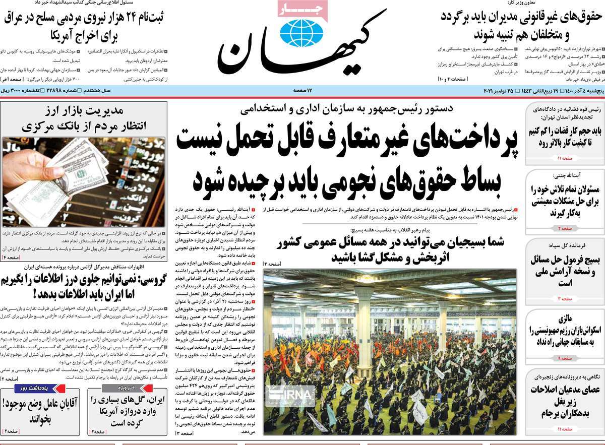 صفحه اول روزنامه کیهان