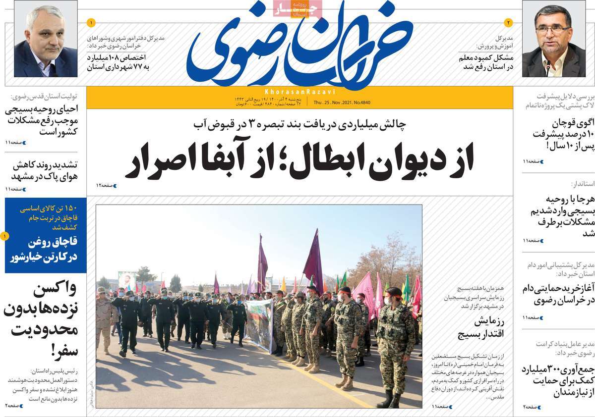 روزنامه خراسان رضوی