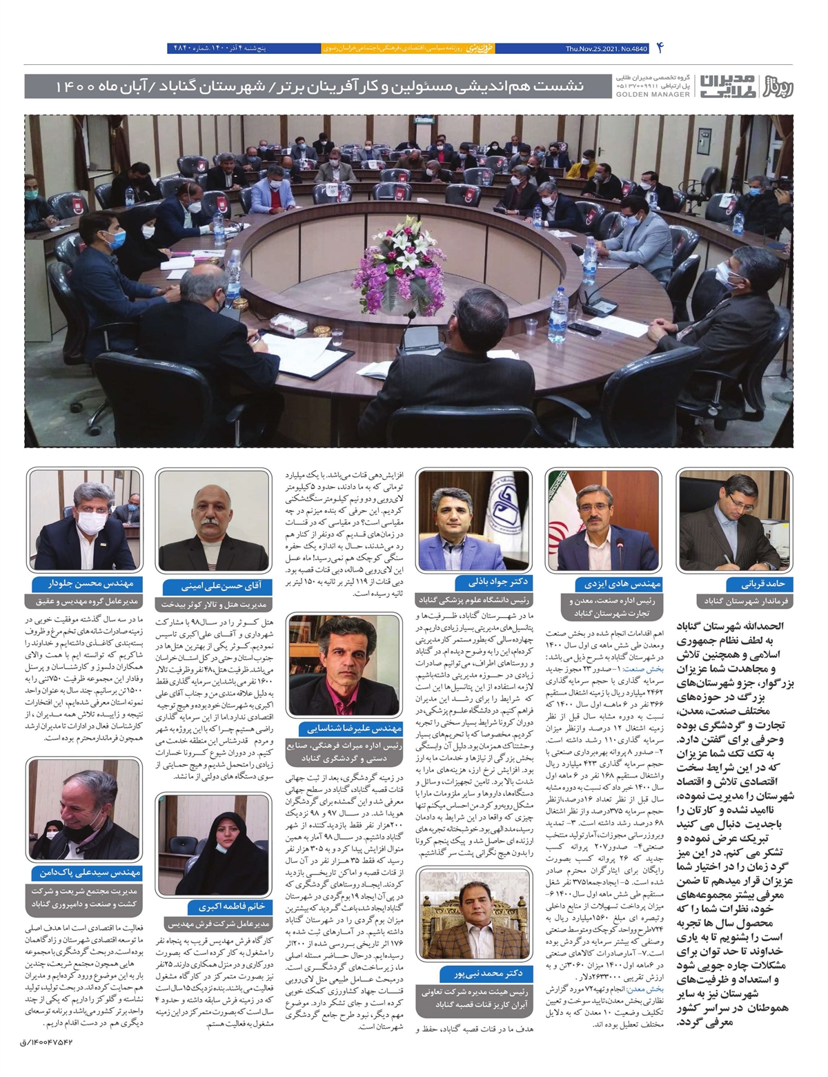 روزنامه خراسان رضوی