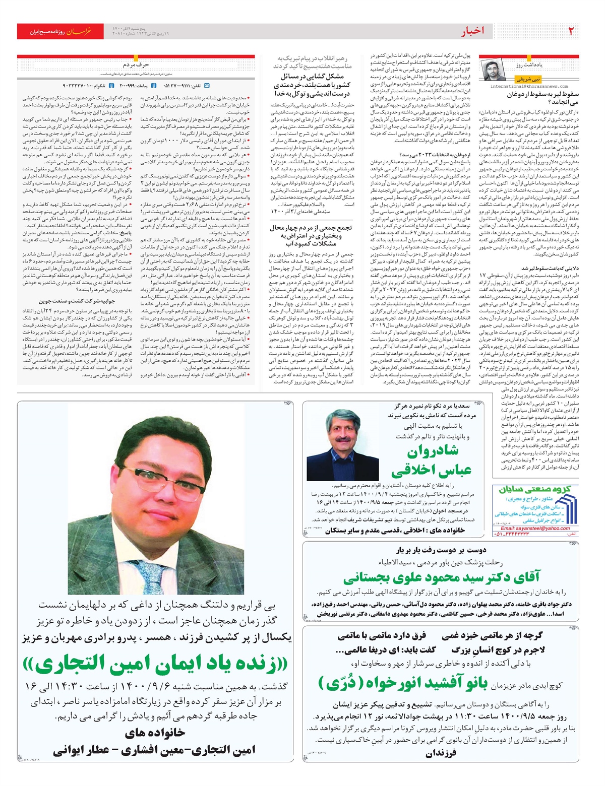 روزنامه خراسان/ از دیوان ابطال؛ از آبفا اصرار