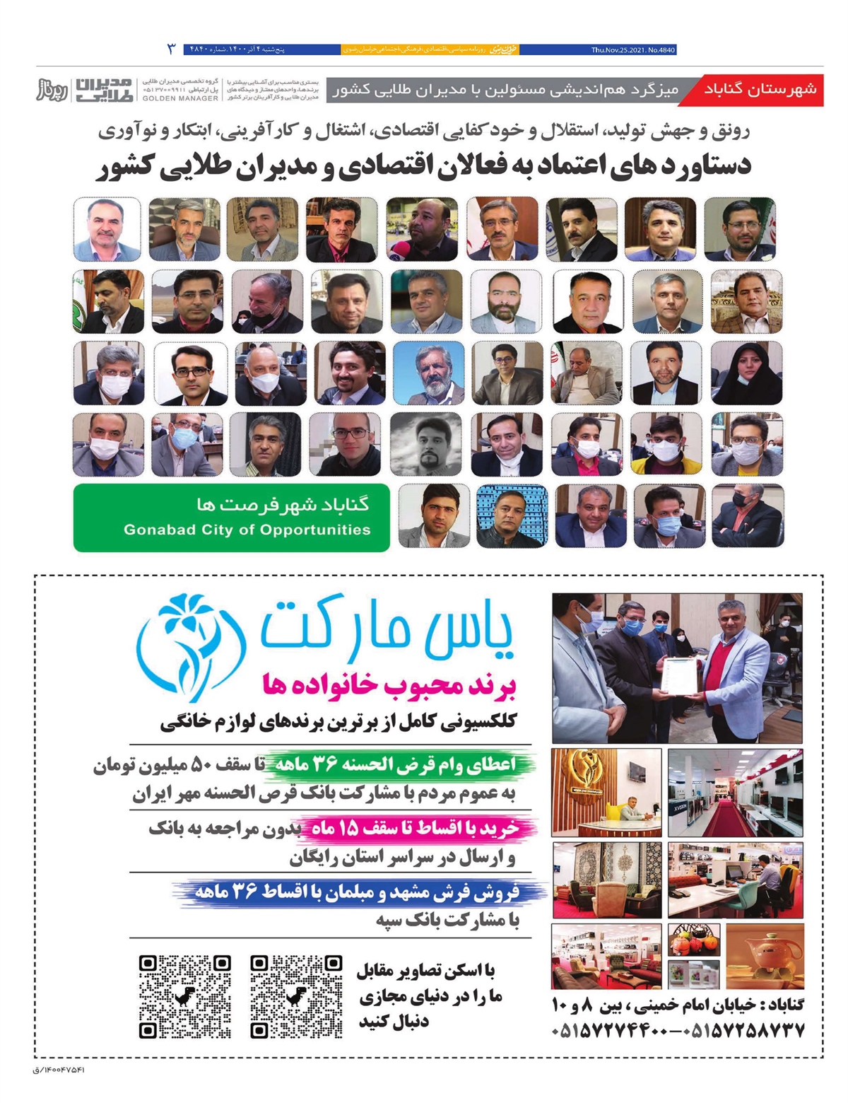 روزنامه خراسان رضوی