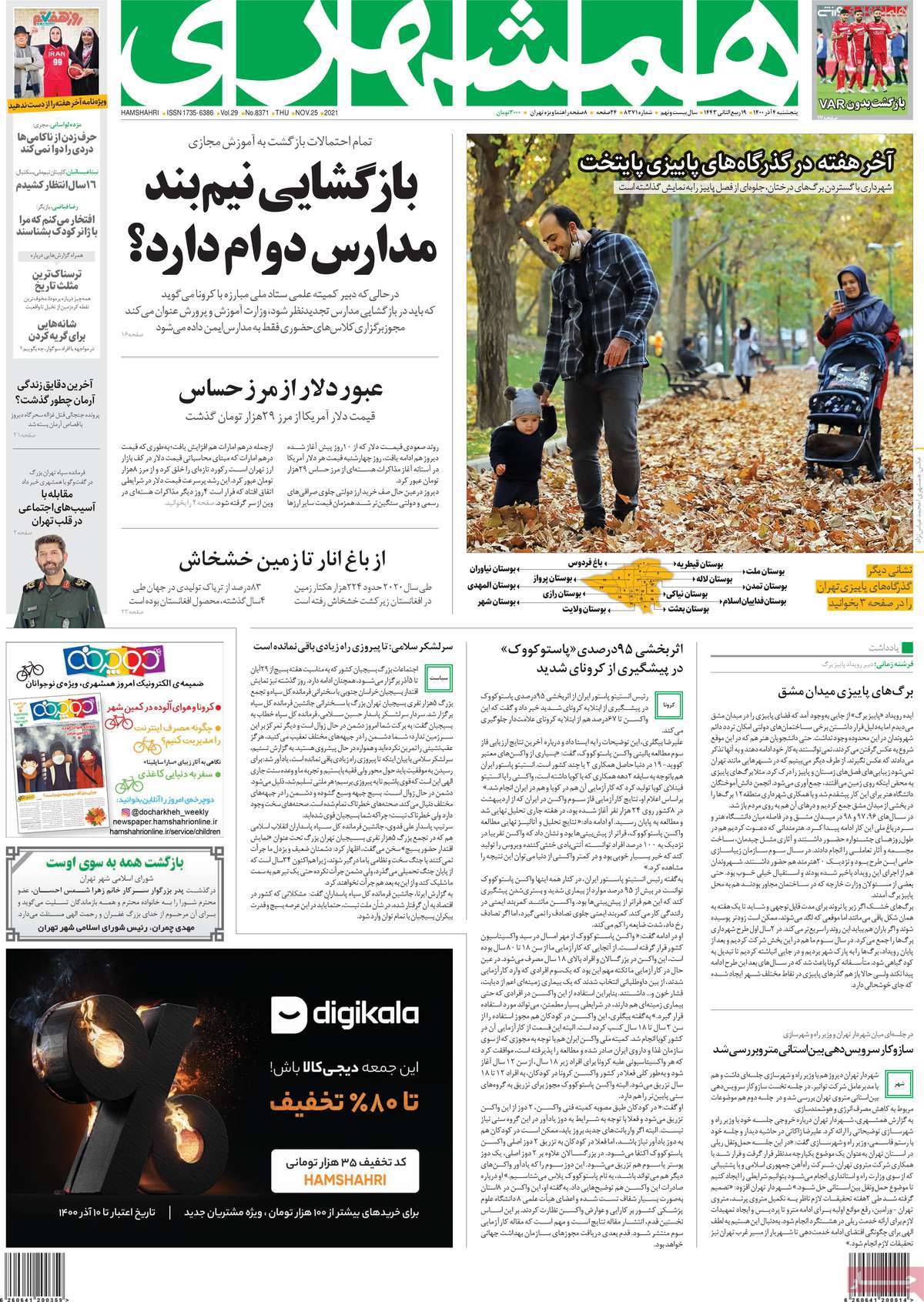 صفحه اول روزنامه همشهری