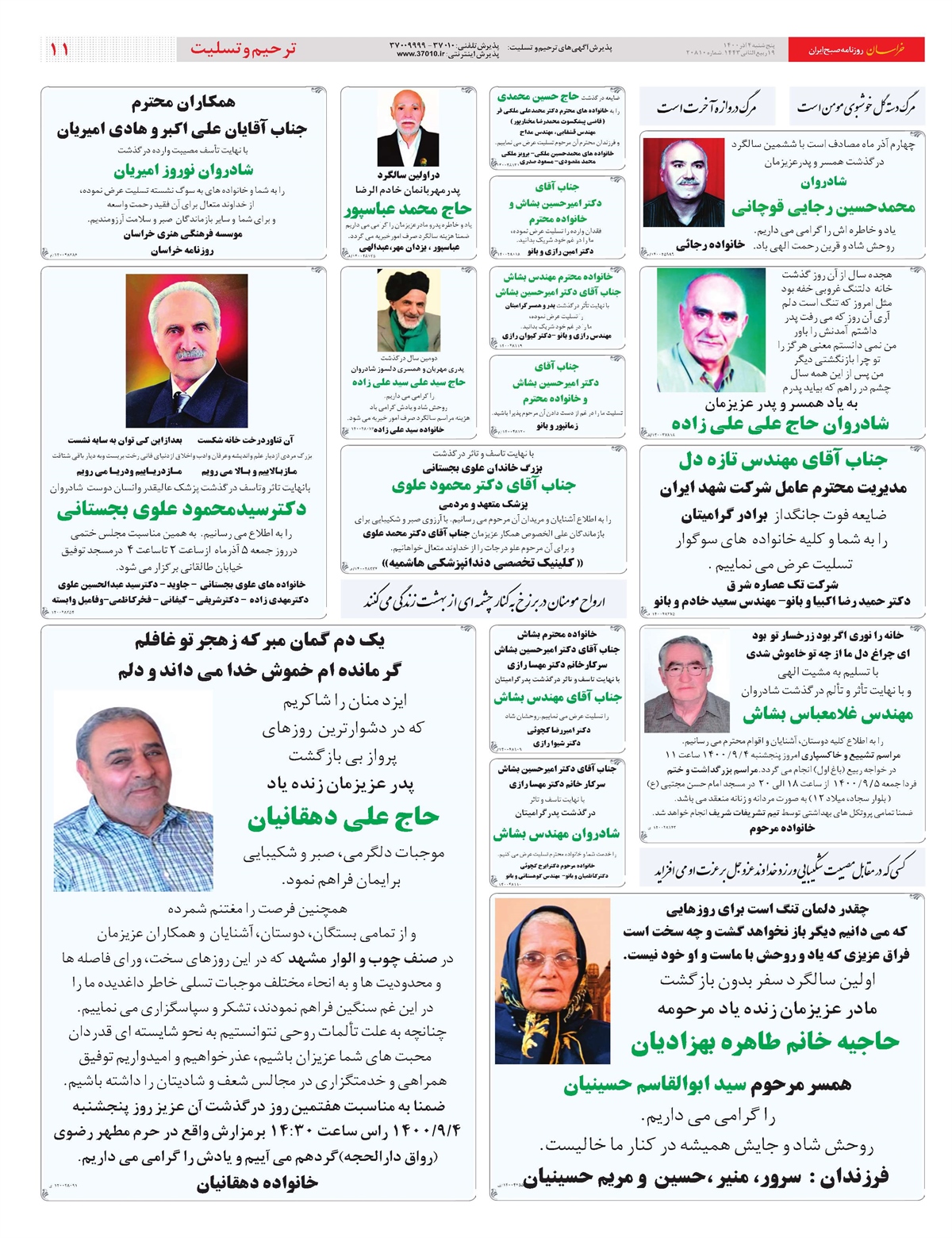 روزنامه خراسان/ از دیوان ابطال؛ از آبفا اصرار