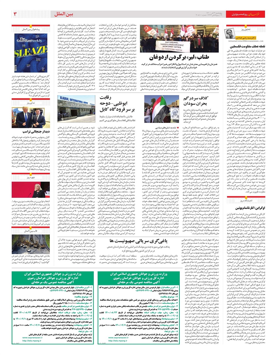 روزنامه خراسان/ از دیوان ابطال؛ از آبفا اصرار