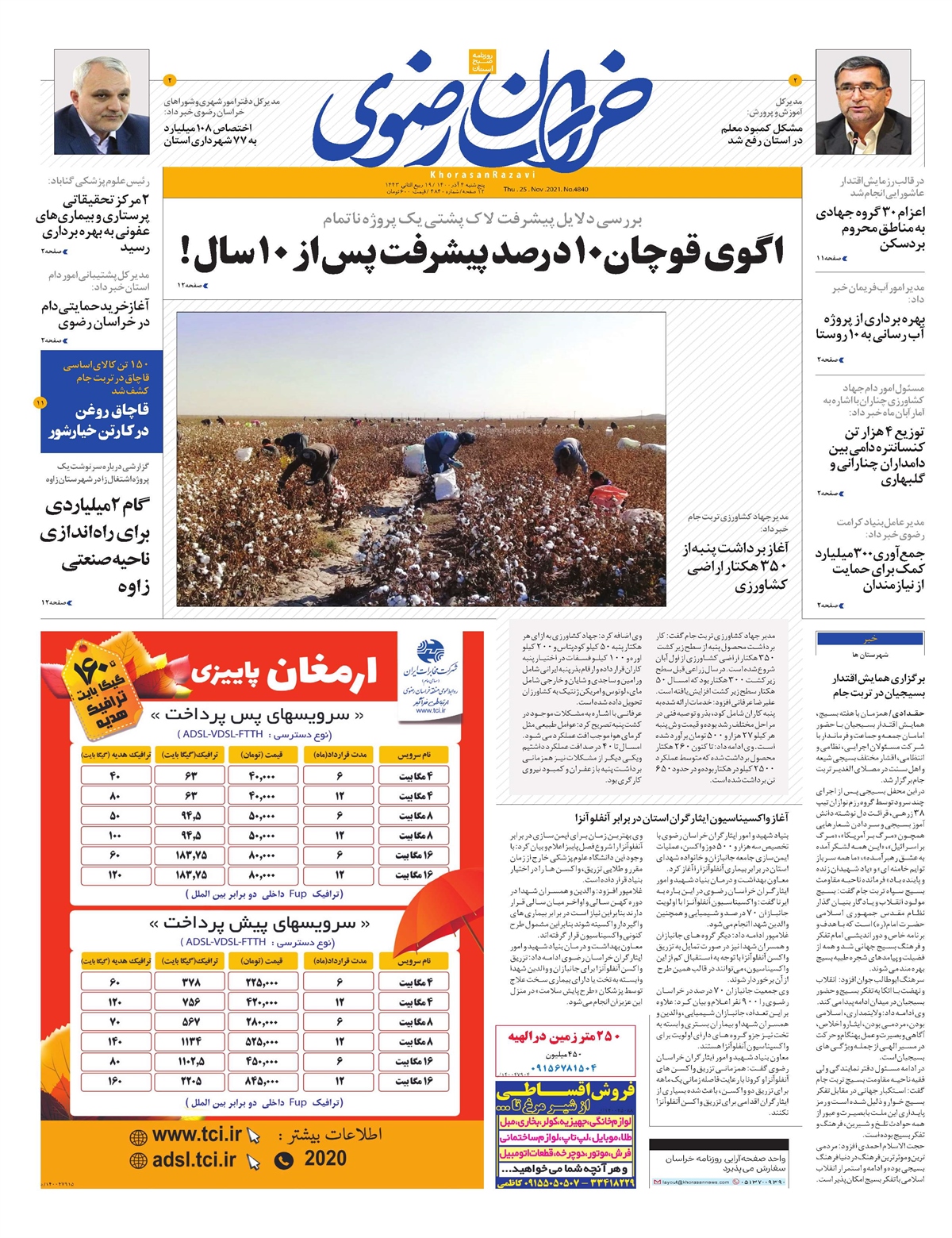 روزنامه خراسان رضوی