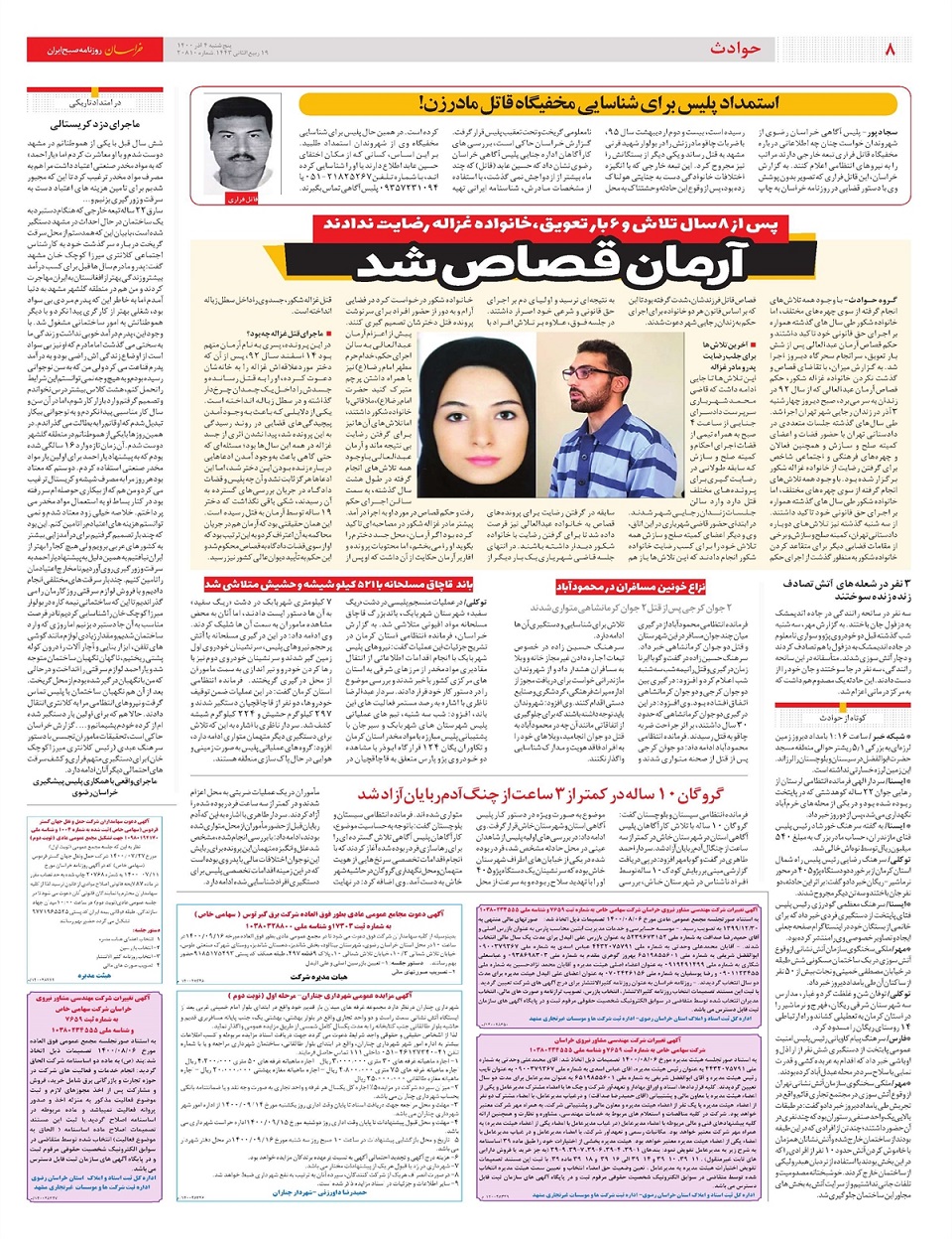روزنامه خراسان/ از دیوان ابطال؛ از آبفا اصرار