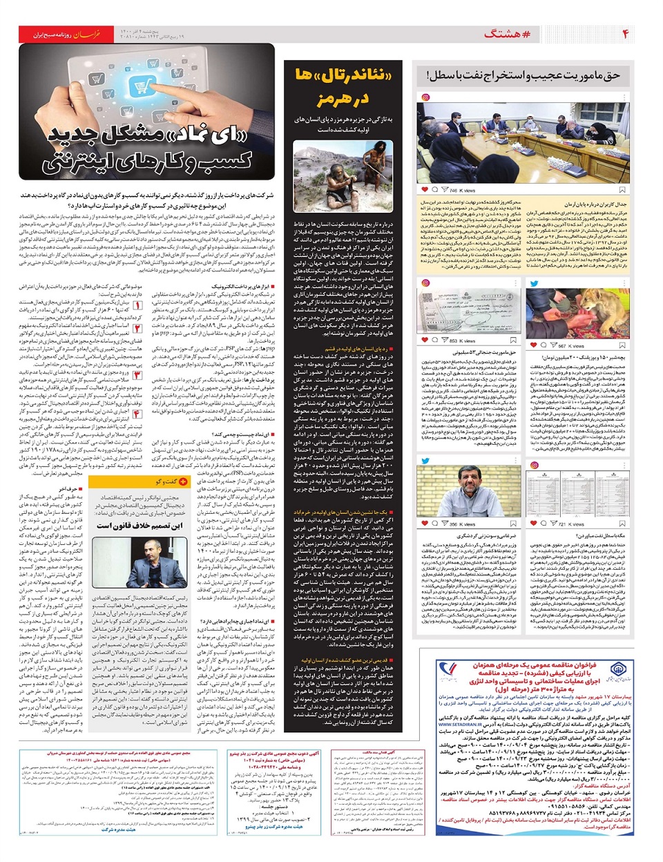 روزنامه خراسان/ از دیوان ابطال؛ از آبفا اصرار
