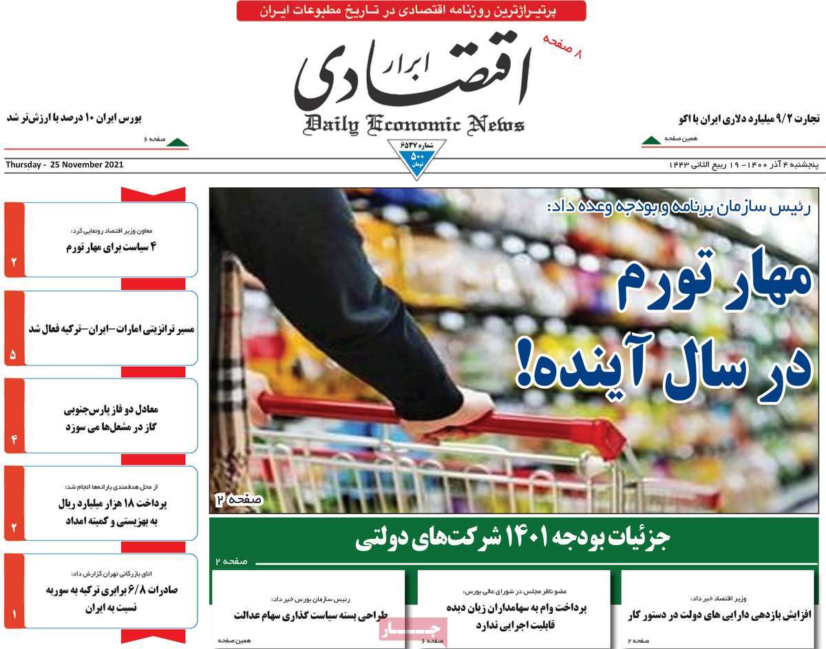 صفحه اول روزنامه ابرار اقتصادی