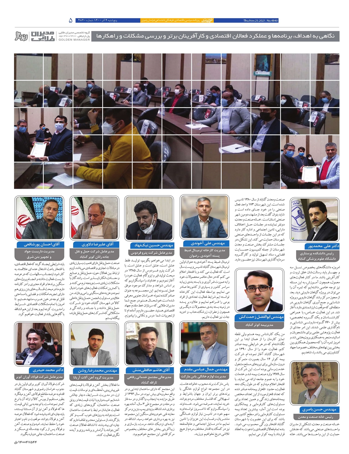 روزنامه خراسان رضوی