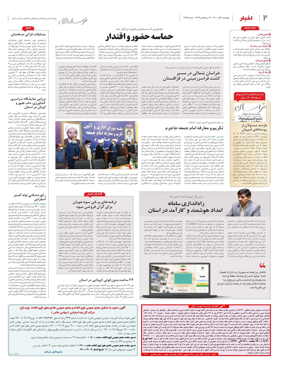 روزنامه خراسان شمالی