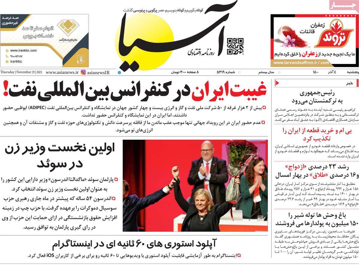 صفحه اول روزنامه آسیا