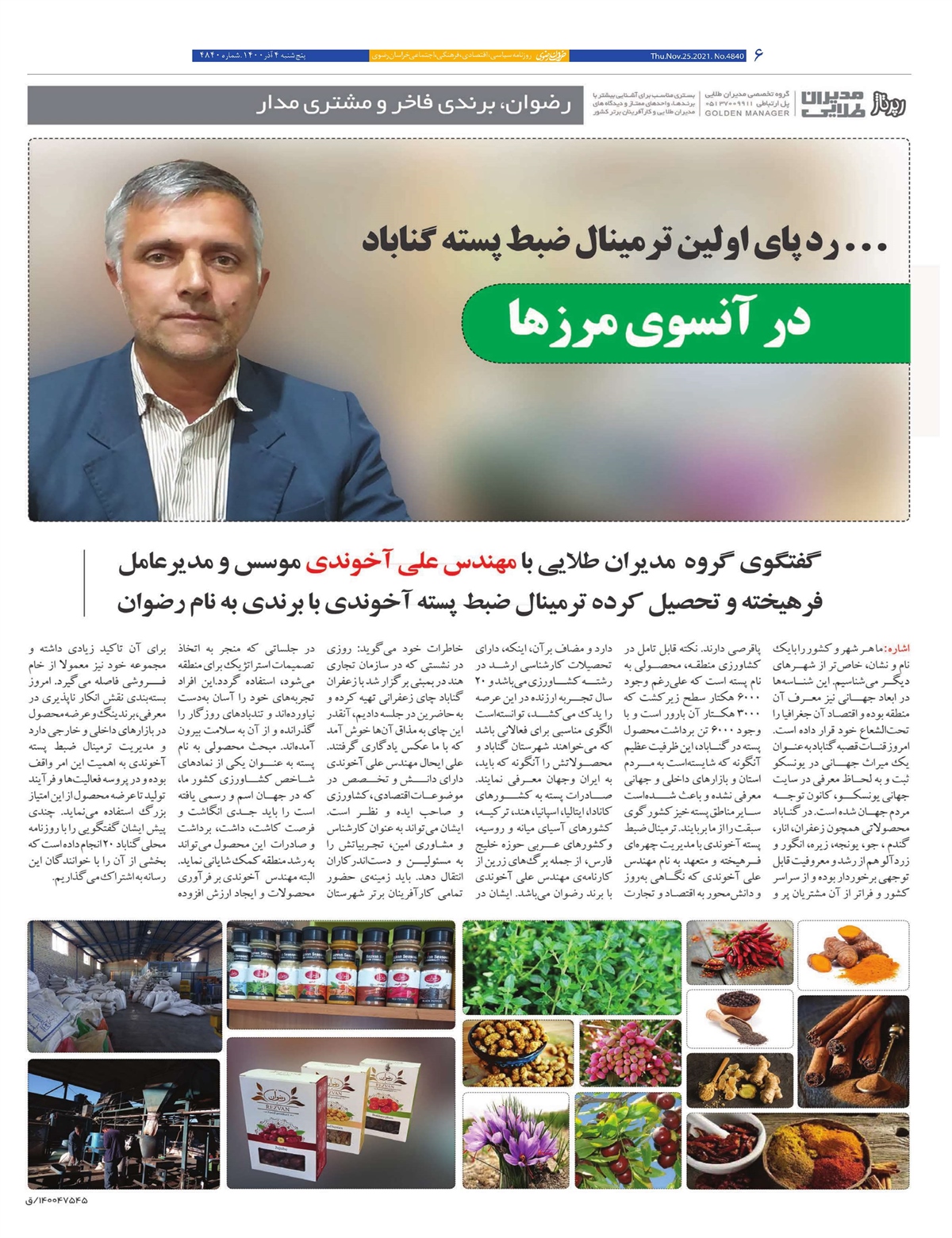 روزنامه خراسان رضوی