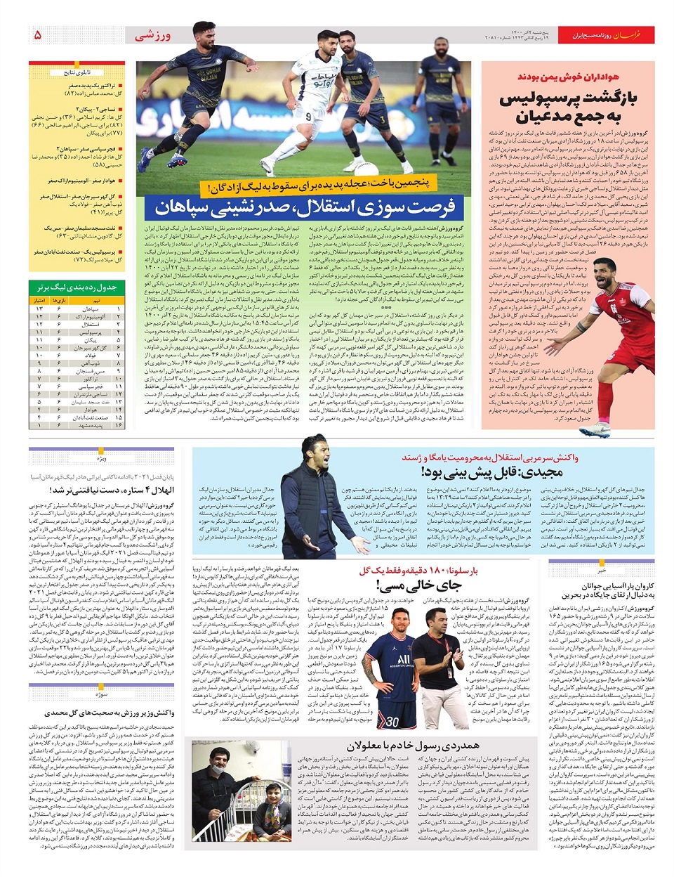 روزنامه خراسان/ از دیوان ابطال؛ از آبفا اصرار