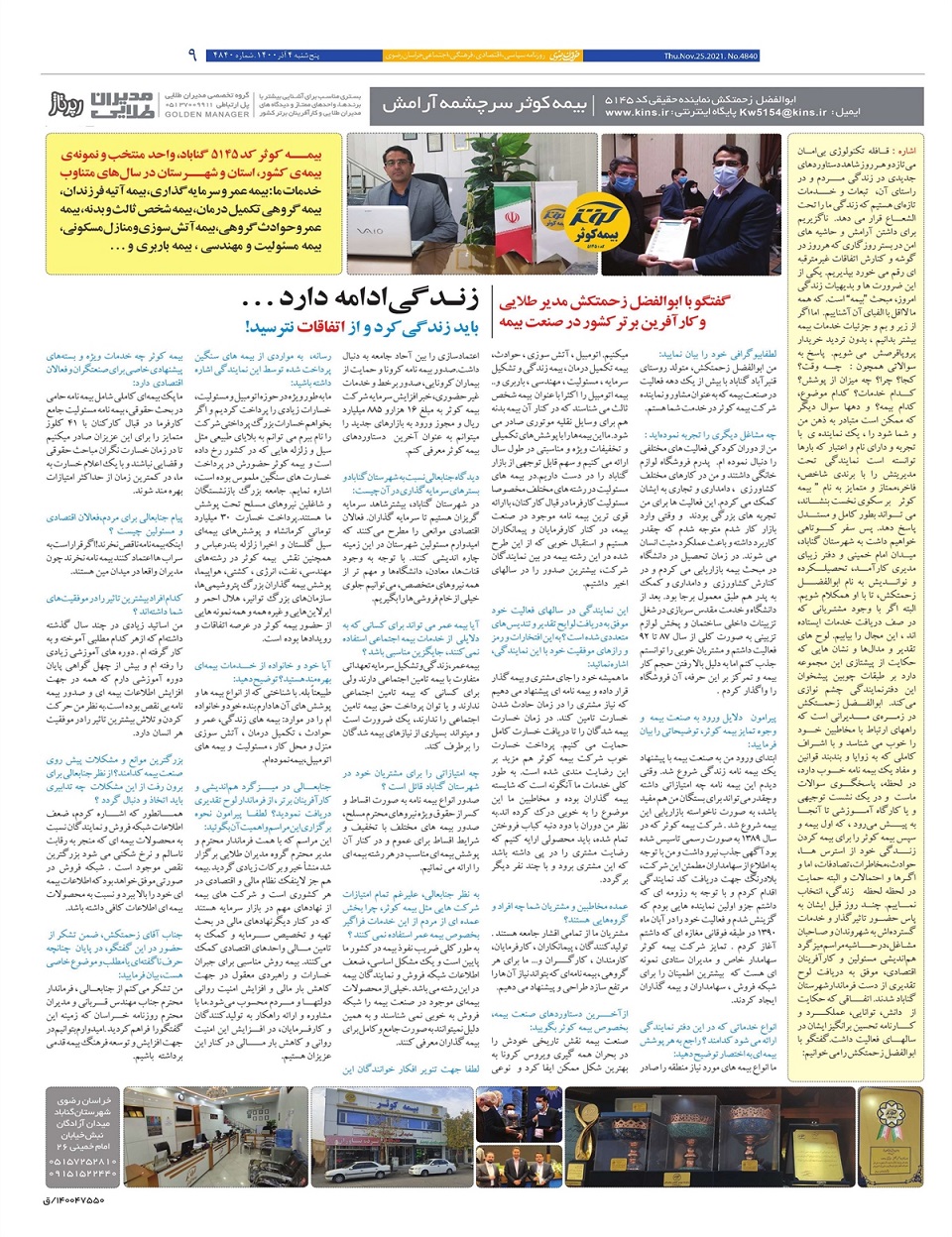 روزنامه خراسان رضوی