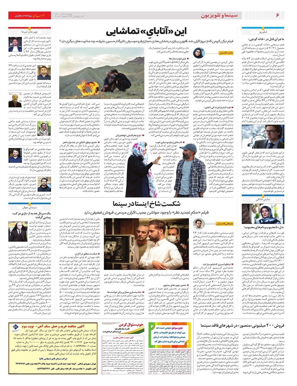 روزنامه خراسان/ از دیوان ابطال؛ از آبفا اصرار