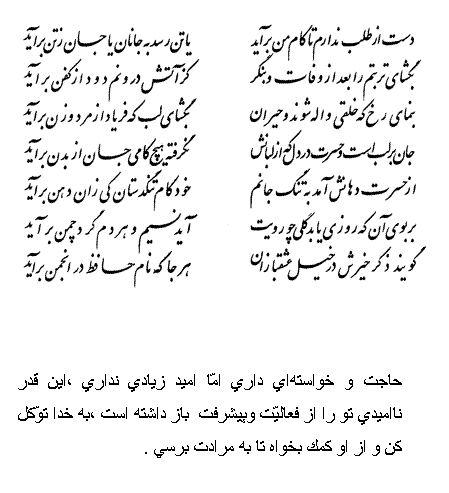 تفال/ دست از طلب ندارم تا کام من برآید