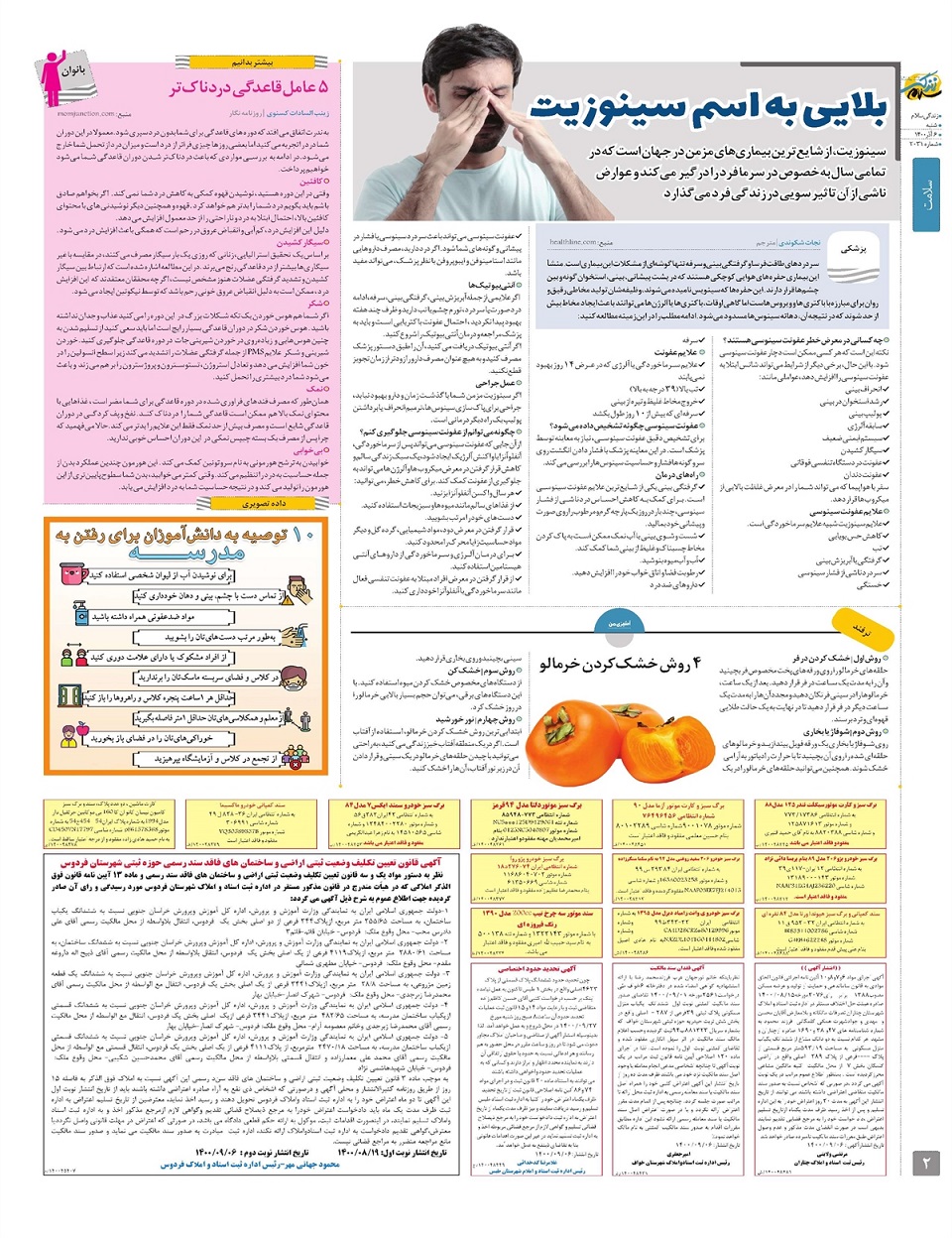 ویژه نامه  زندگی سلام