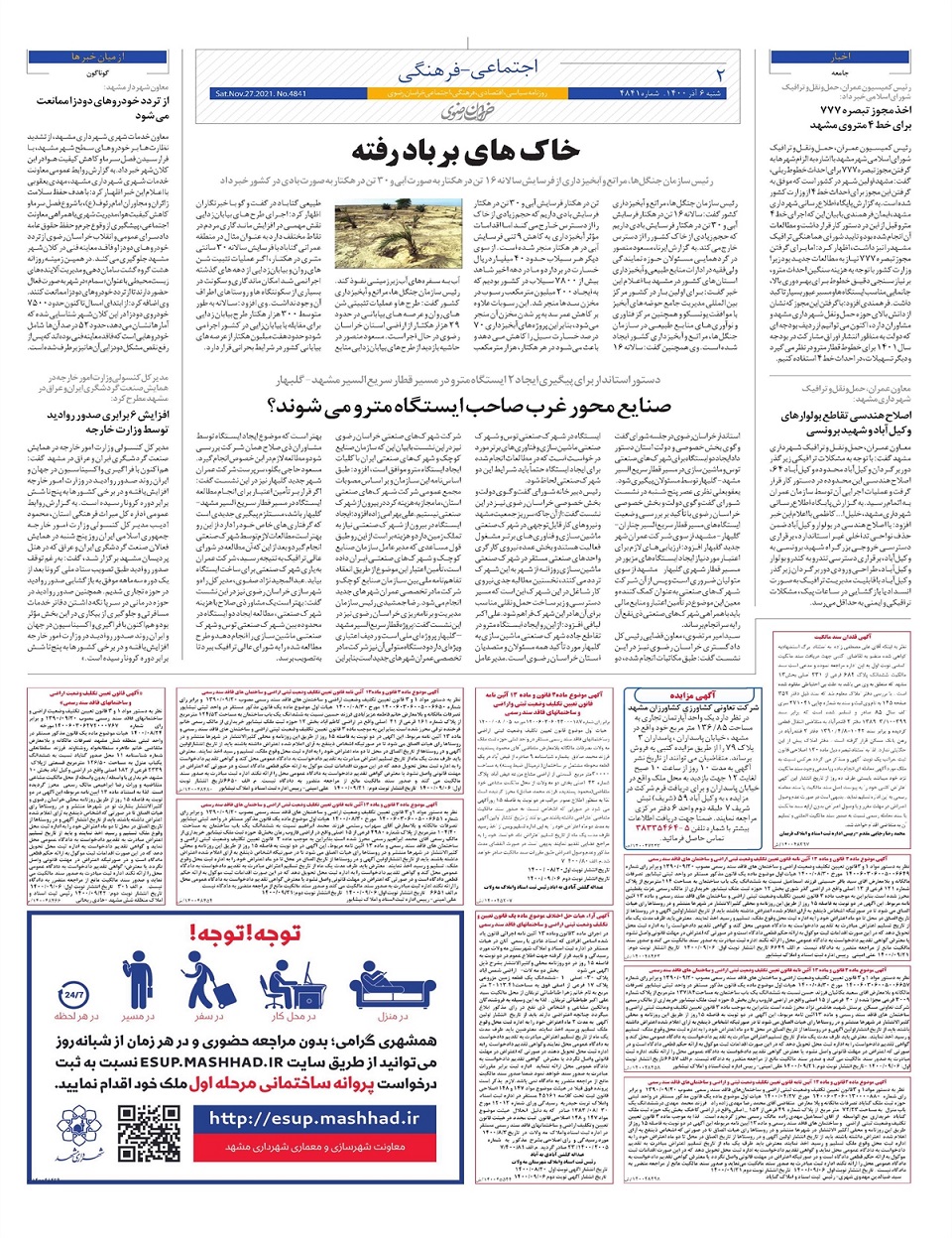 روزنامه  خراسان رضوی