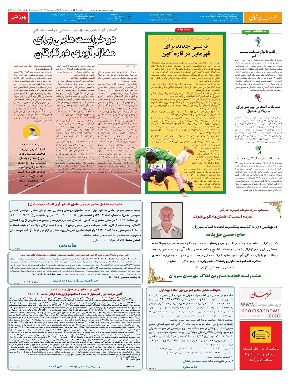 روزنامه  خراسان شمالی