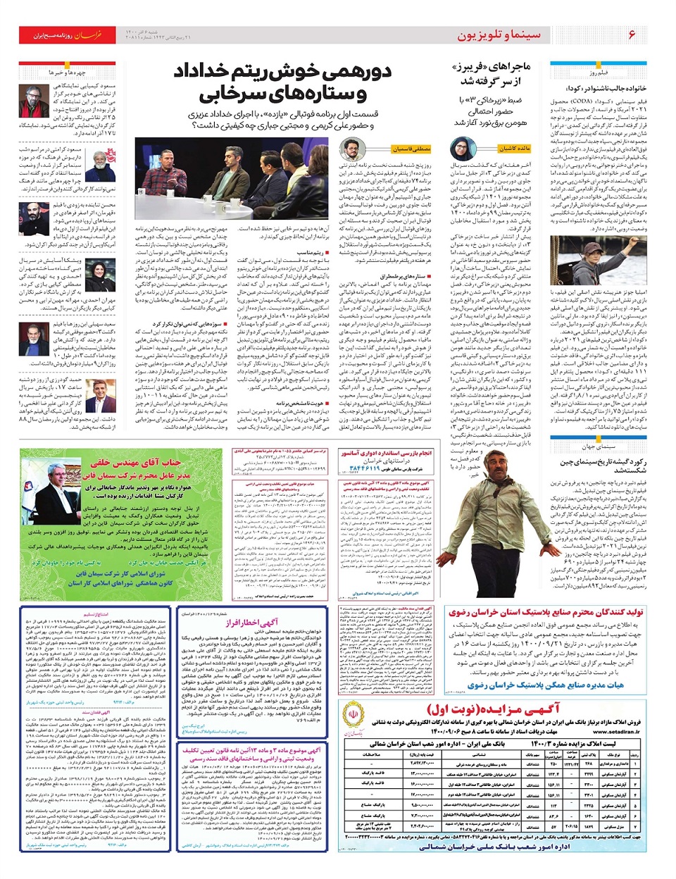روزنامه خراسان/ عزم صعود تا مدار 36 هزار کیلومتری