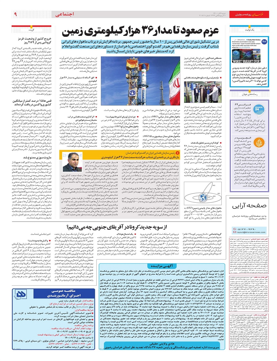 روزنامه خراسان/ عزم صعود تا مدار 36 هزار کیلومتری