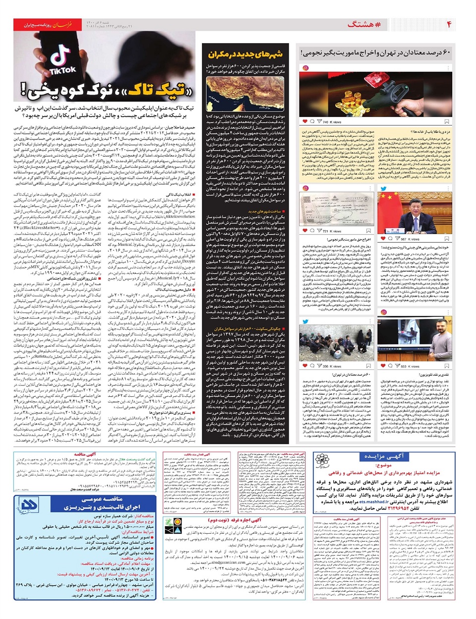 روزنامه خراسان/ عزم صعود تا مدار 36 هزار کیلومتری