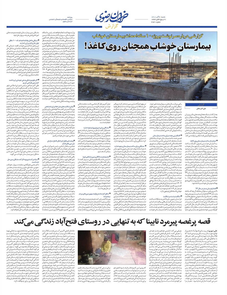 روزنامه  خراسان رضوی