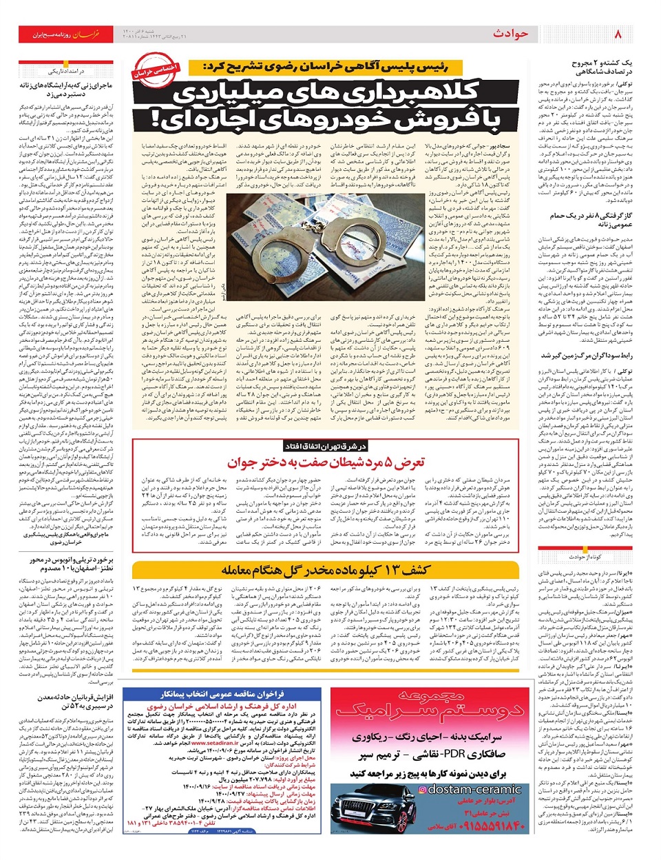 روزنامه خراسان/ عزم صعود تا مدار 36 هزار کیلومتری