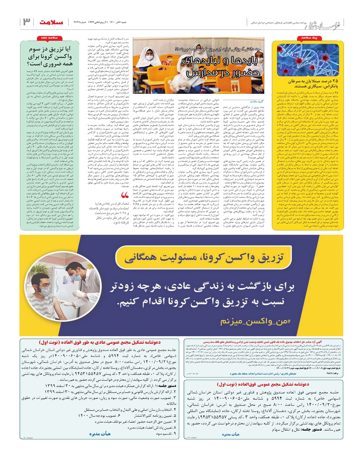 روزنامه  خراسان شمالی