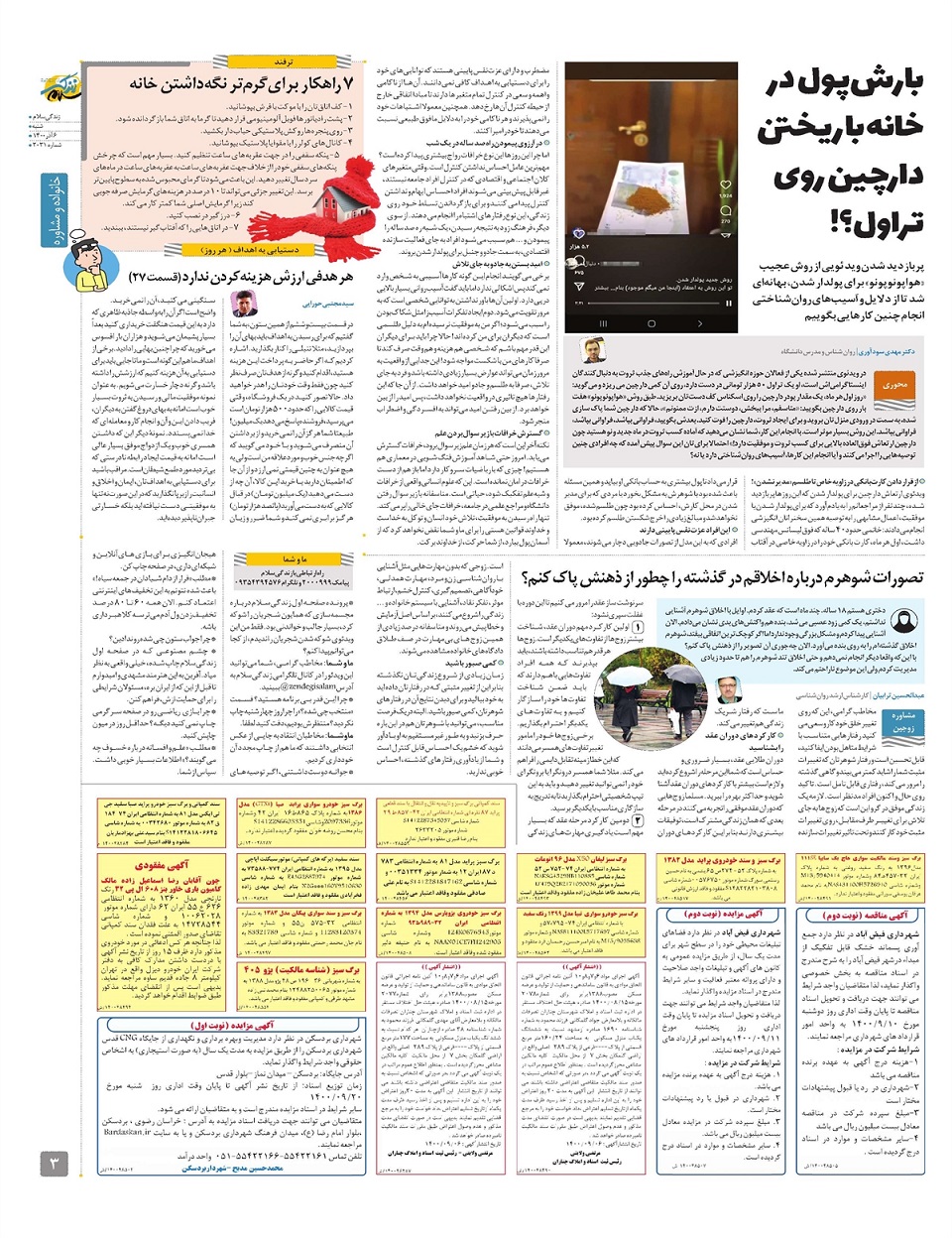 ویژه نامه  زندگی سلام