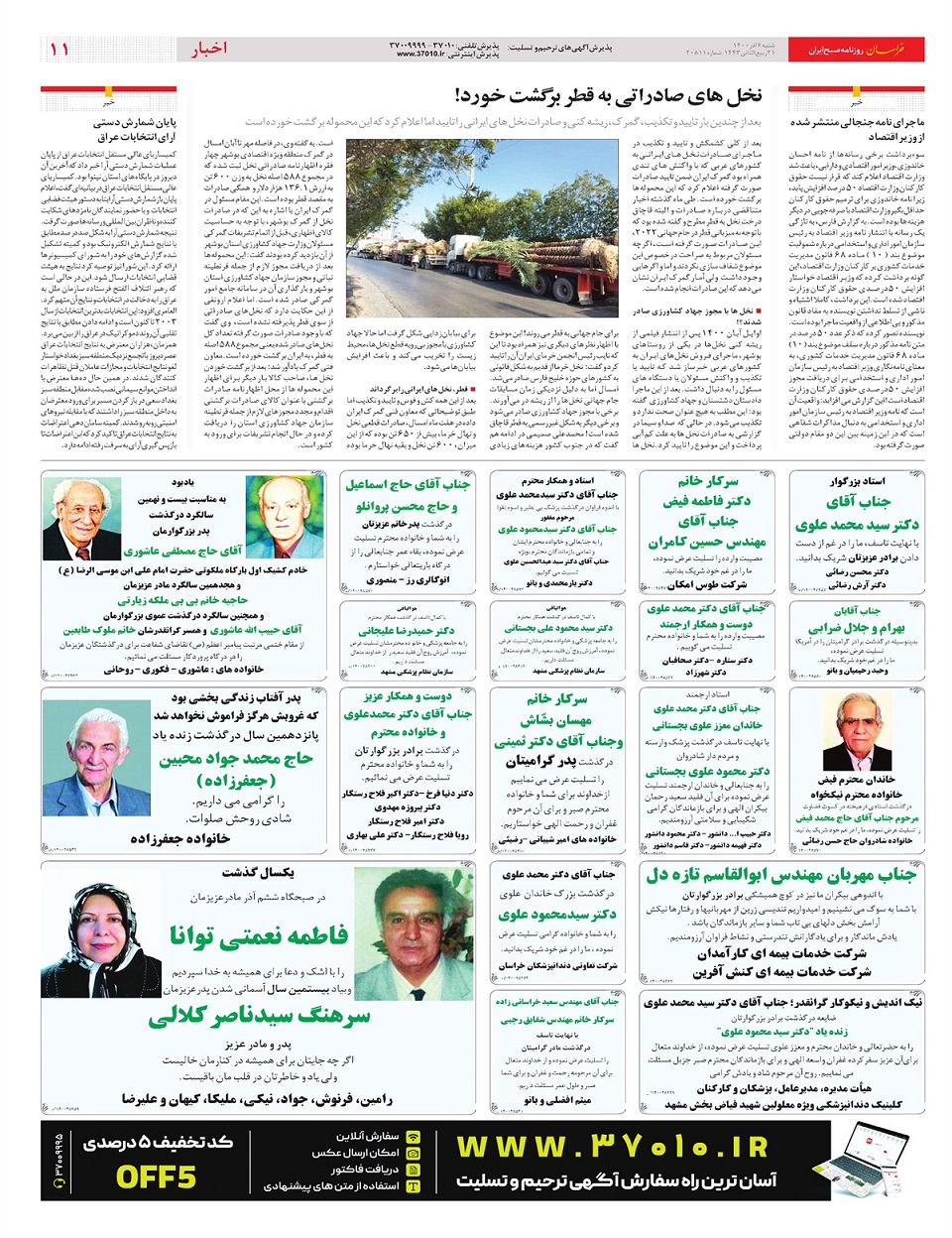 روزنامه خراسان/ عزم صعود تا مدار 36 هزار کیلومتری