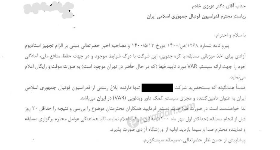 افشای یک نامه؛ فدراسیون VAR رایگان و مورد تایید فیفا را نخواست!