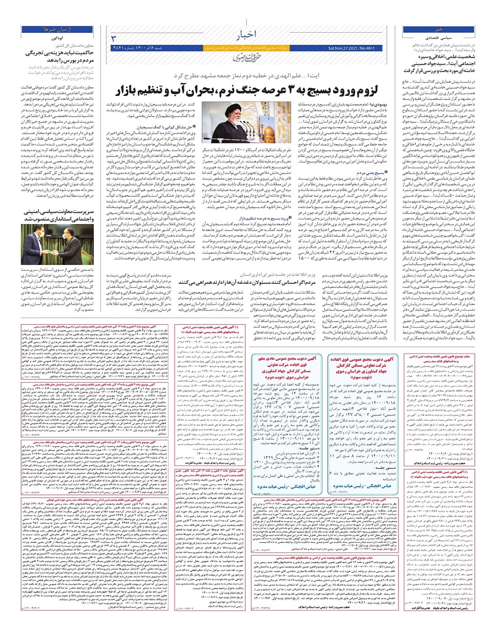 روزنامه  خراسان رضوی