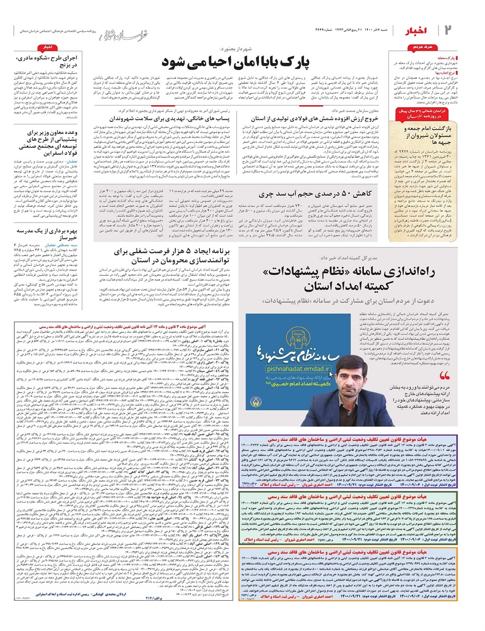 روزنامه  خراسان شمالی