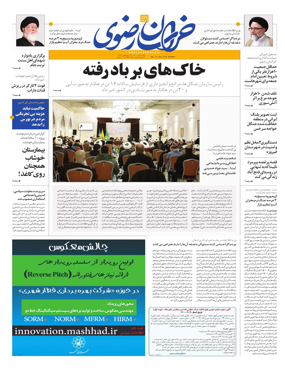 روزنامه  خراسان رضوی
