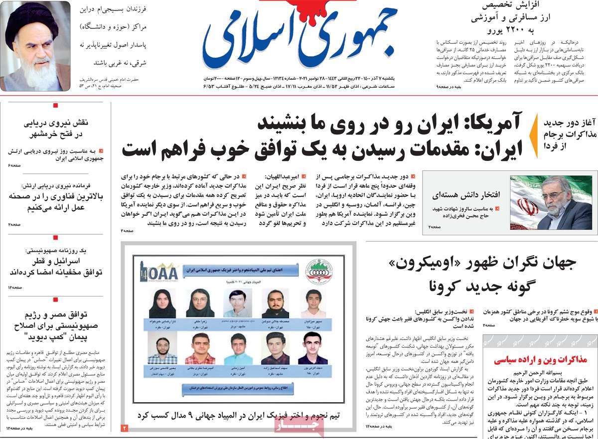 صفحه اول روزنامه جمهوری اسلامی