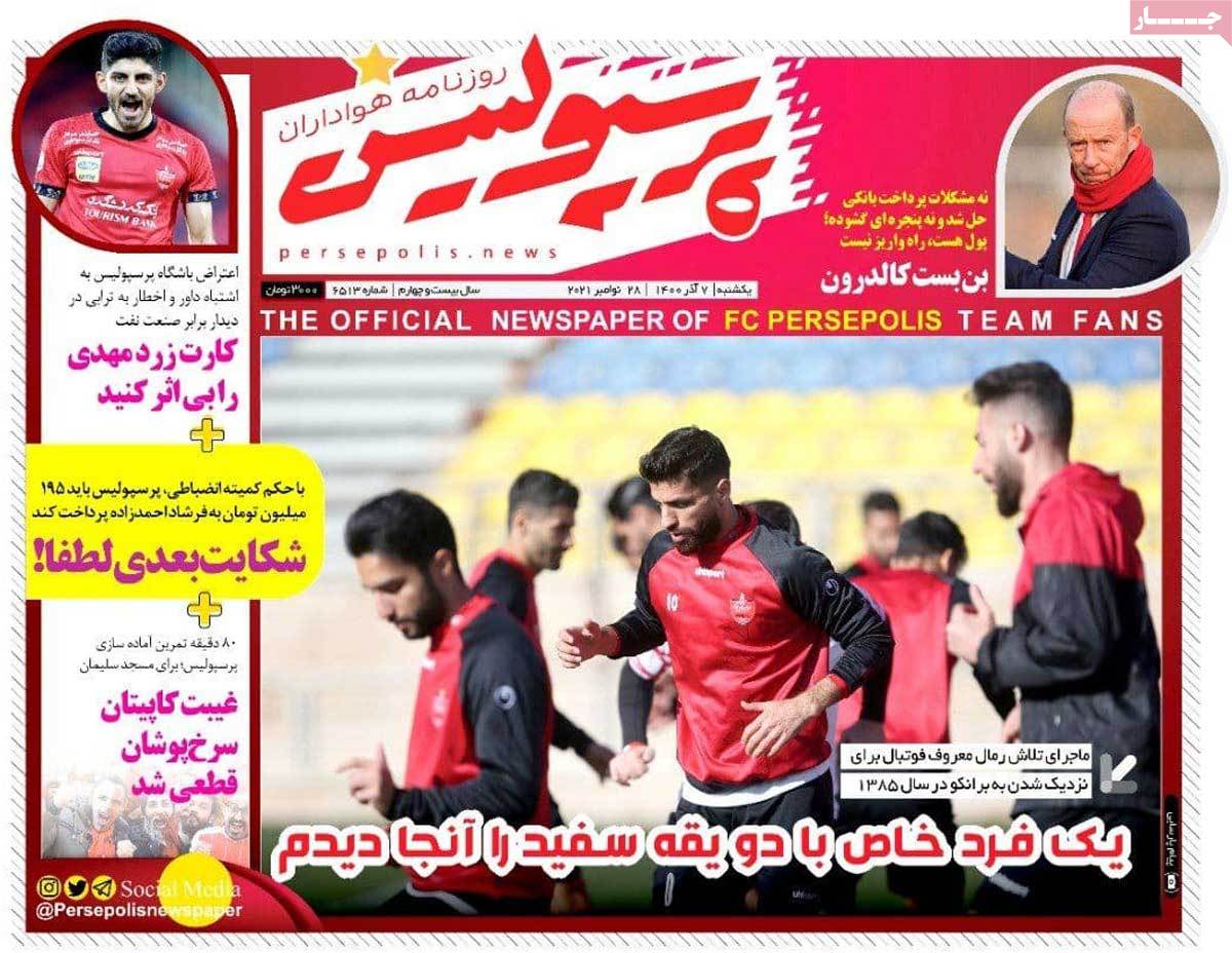صفحه اول روزنامه پرسپولیس