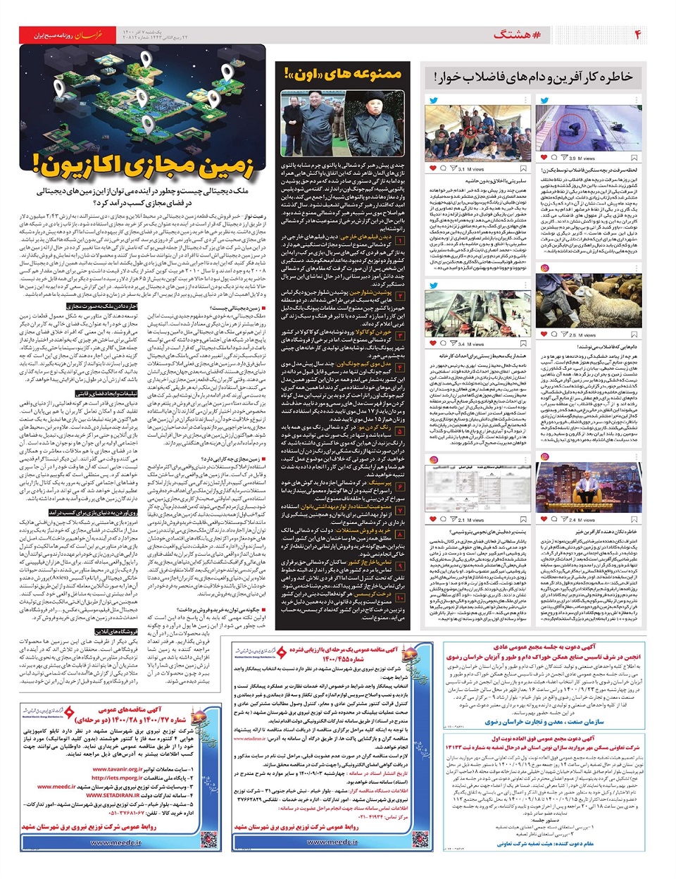 روزنامه خراسان/ ردپای سلاطین زعفران