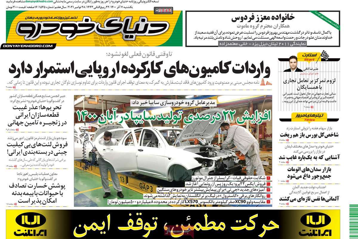 صفحه اول روزنامه دنیای خودرو