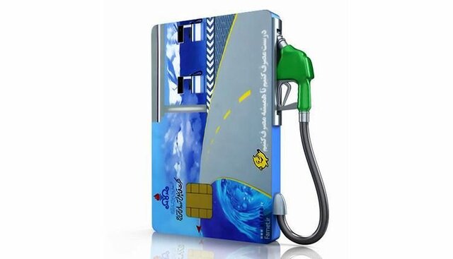 امکان ثبت‌نام کارت سوخت المثنی از فردا فراهم می‌شود  