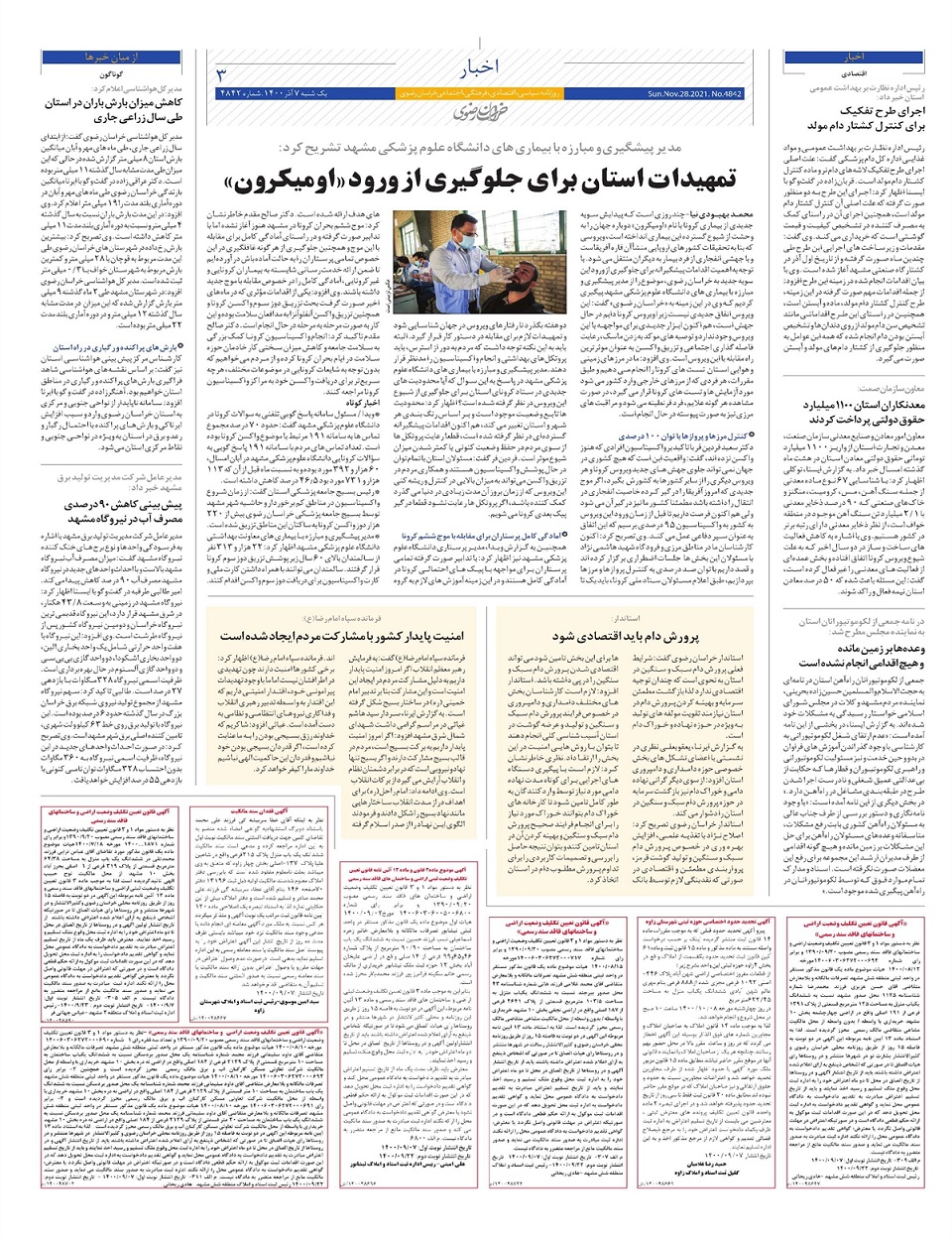 روزنامه خراسان رضوی
