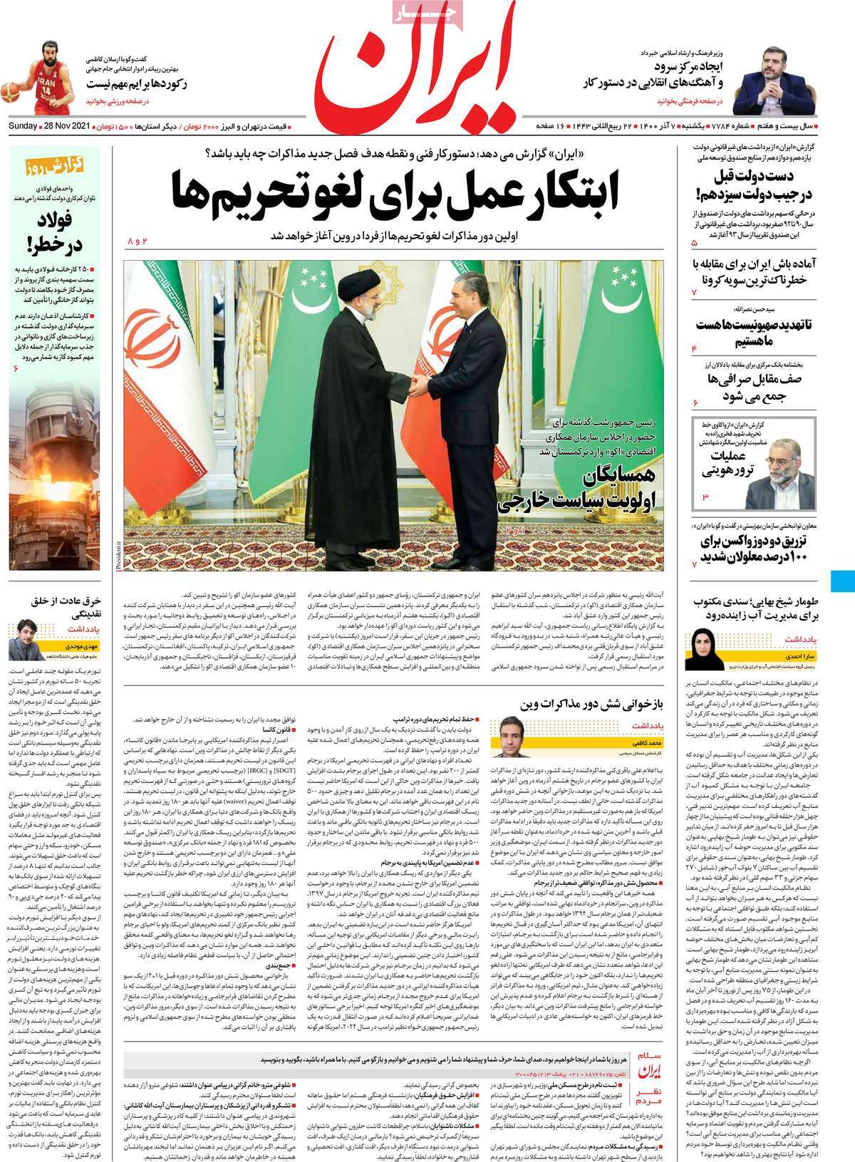 صفحه اول روزنامه ایران